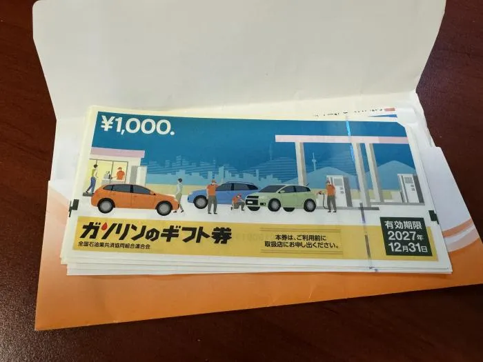 ガソリン券 1万円