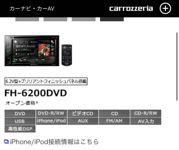 カロッツェリア　カーオーディオ　FH-6200DVD