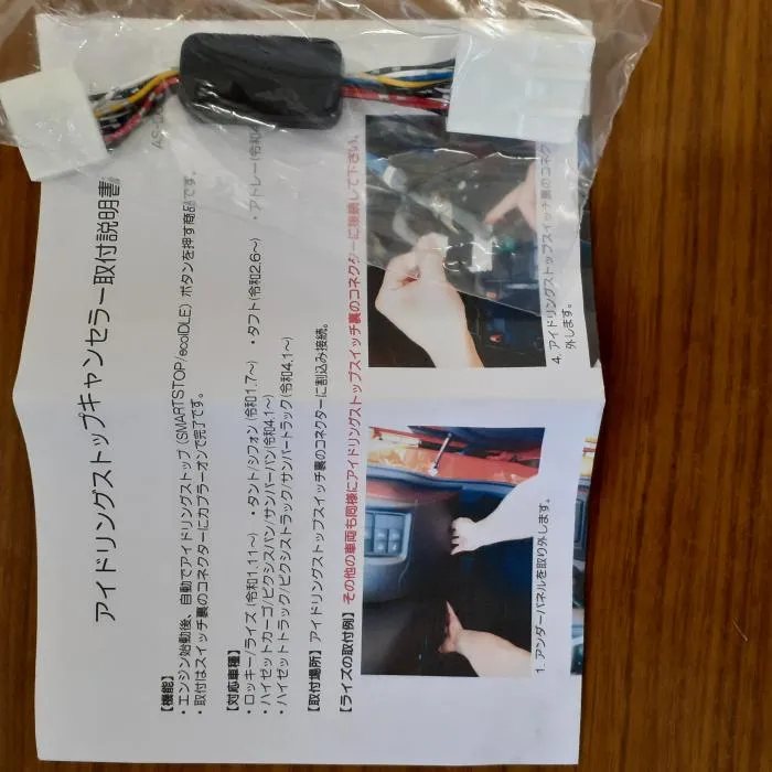 アアイドリングスットプキャンセラー