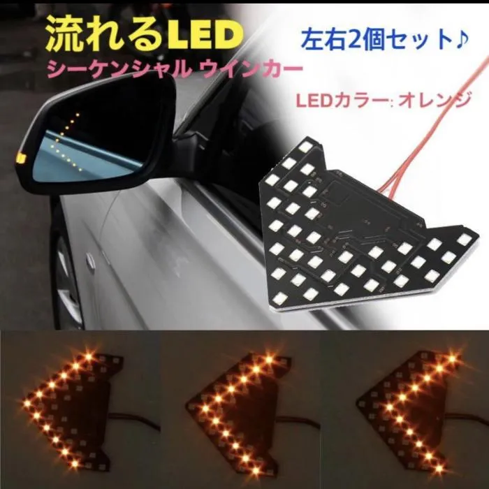 ドアミラーＬＥＤ