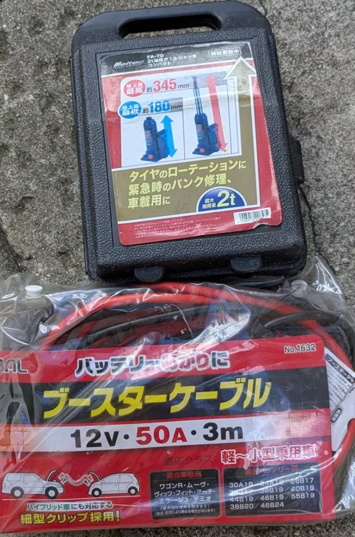 ジャッキとジャンプケーブル