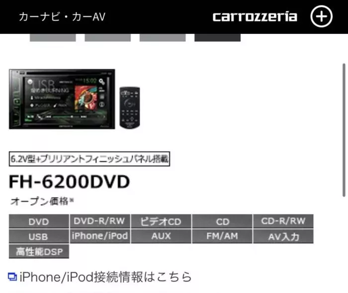 カロッツェリア　カーオーディオ　FH-6200DVD