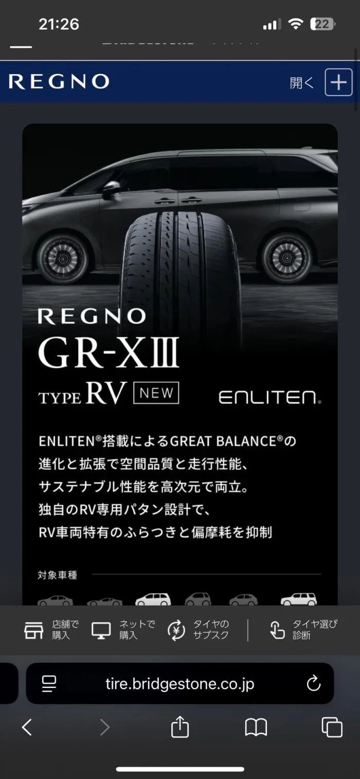新品・未使用　レグノタイヤ4本