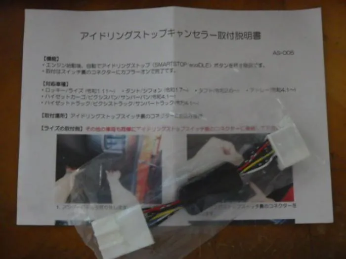 ダイハツ車用　アイドリングストップキャンセラー