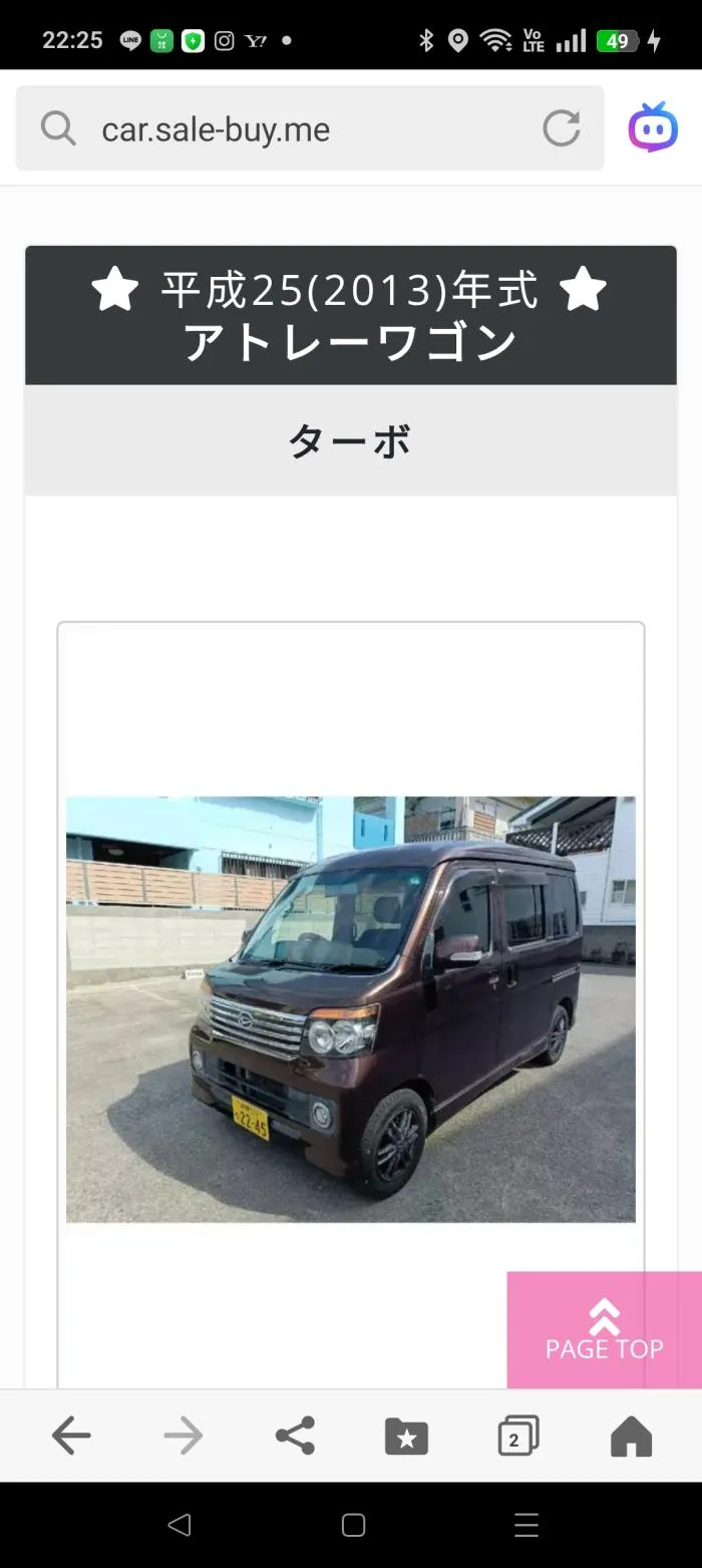 アトレーワゴン