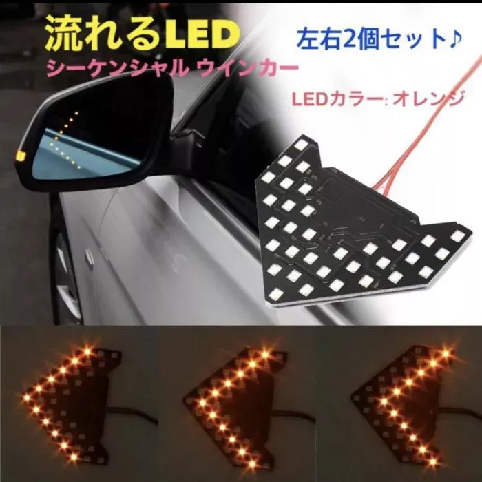 ドアミラーＬＥＤ
