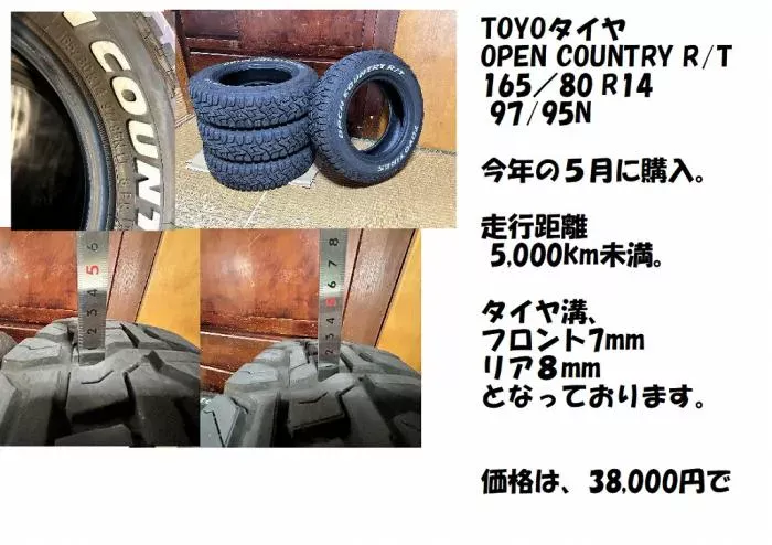 TOYOタイヤ　 OPEN COUNTRY R/T 165／