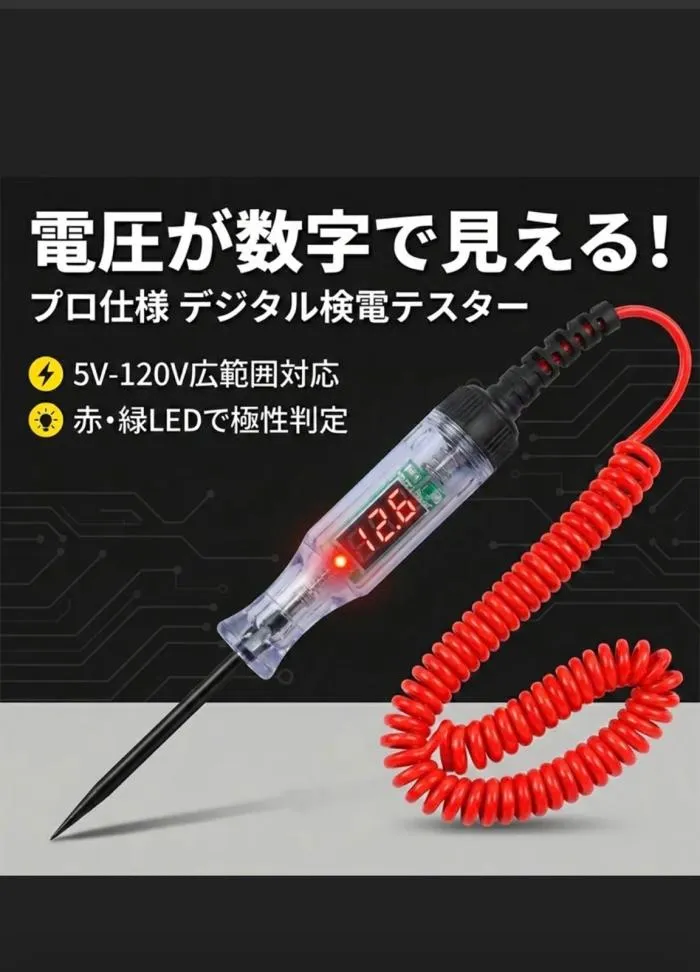電圧テスター デジタル 検電器 電圧計 