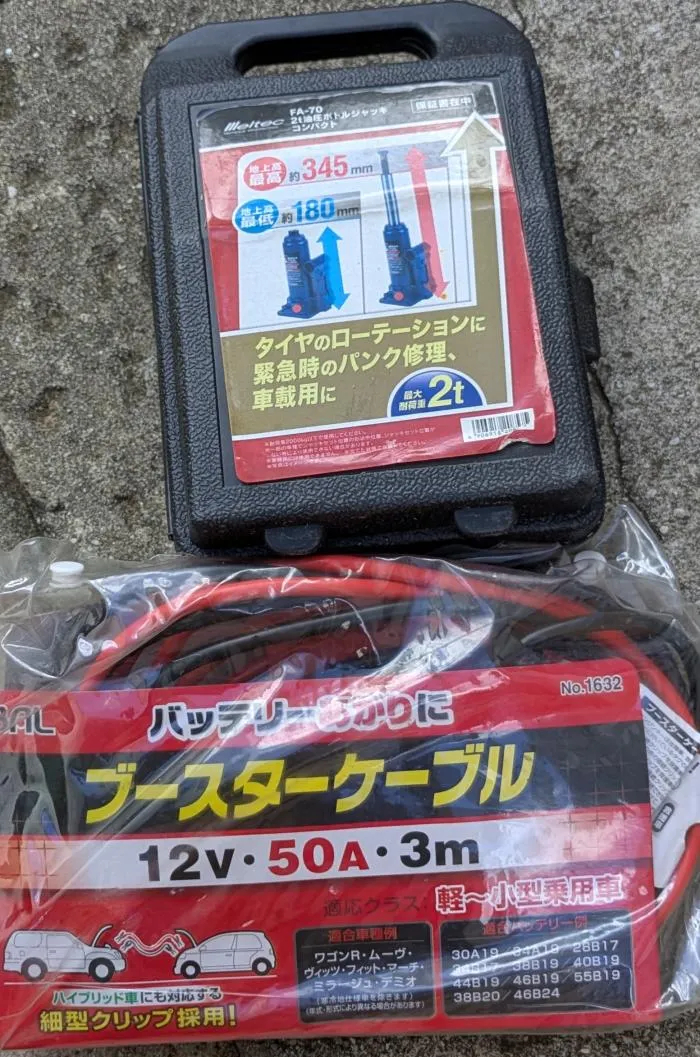 ジャッキとジャンプケーブル
